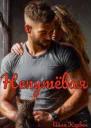 Непутевая