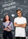 Нерадивая студентка СИ