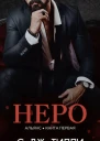 Неро