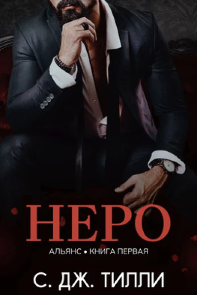 Неро
