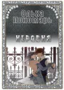 Неровня СИ