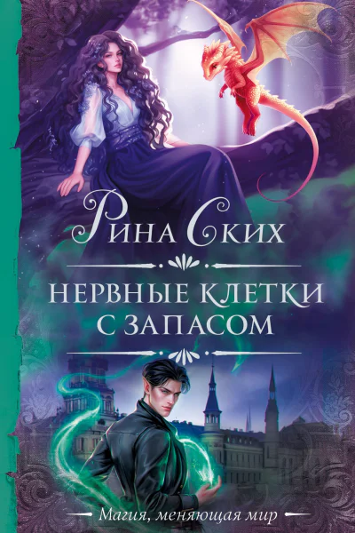 Нервные клетки с запасом