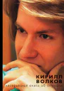 Несерьезная книга об опухоли