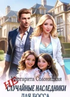 Неслучайные наследники для босса СИ