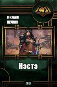 Нэстэ  2 СИ