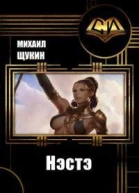 Нэстэ СИ