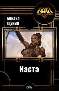 Нэстэ СИ