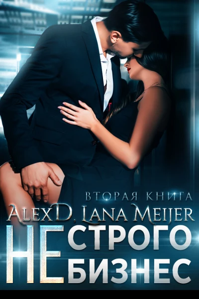 Нестрого бизнес