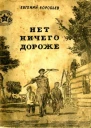 Нет ничего дороже Рассказы