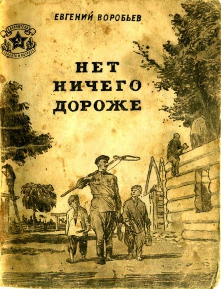Нет ничего дороже Рассказы