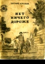 Нет ничего дороже