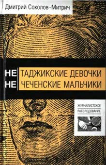 Нетаджикские девочки Нечеченские мальчики