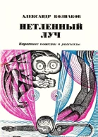 Нетленный Луч