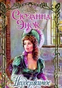 Неудержимое желание