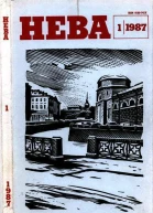 Нева  1987   1