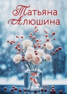 Невероятная очевидность чуда