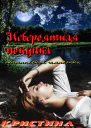 Невероятная покупка олимпийской чемпионки СИ