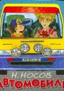 Невероятные истории