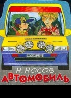 Невероятные истории