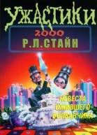 Невеста ожившего болванчика
