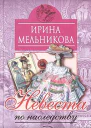 Невеста по наследству