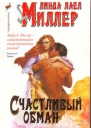 Невеста Уиллоу