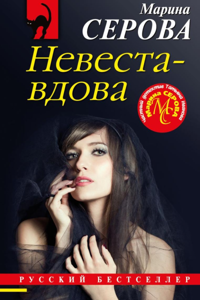 Невеставдова
