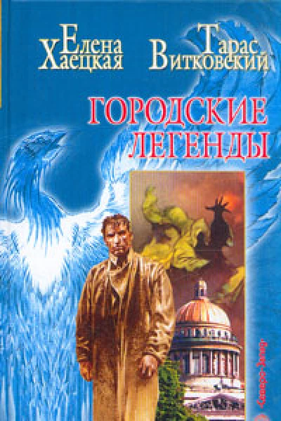 Невидимые карлики Часовной горы
