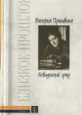 Невидимый град