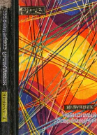 Невидимый современник