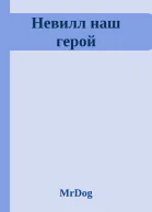 Невилл наш герой