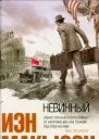 Невинный или Особые отношения
