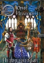 Невменяемый дипломат  роман  Юрий Иванович
