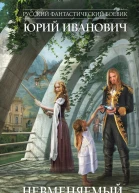 Невменяемый собственник  роман  Юрий Иванович