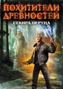 Неволина Е А Секира Перуна