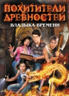 Неволина Е А Владыка времени