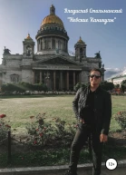 Невские каникулы