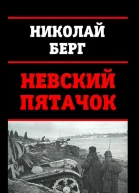 Невский пятачок СИ