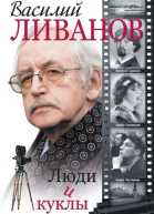 Невыдуманный Борис Пастернак