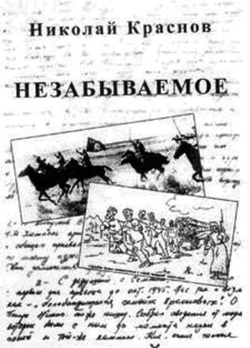Незабываемое1945  1956