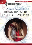 Незабываемый танец с шафером