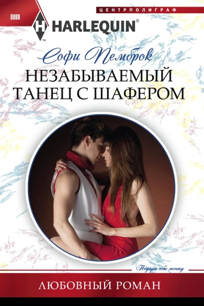 Незабываемый танец с шафером
