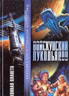 Незаконная планета