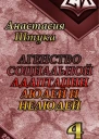 Нежданная гостья СИ