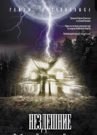 Нездешние  Роберт Джексон Беннетт