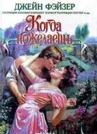 Нежеланная невеста