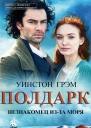 Незнакомец изза моря ЛП