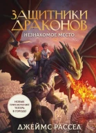 Незнакомое место