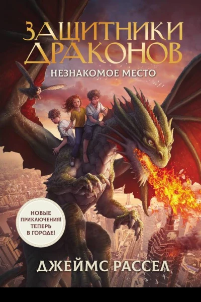 Незнакомое место