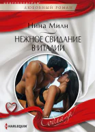 Нежное свидание в Италии